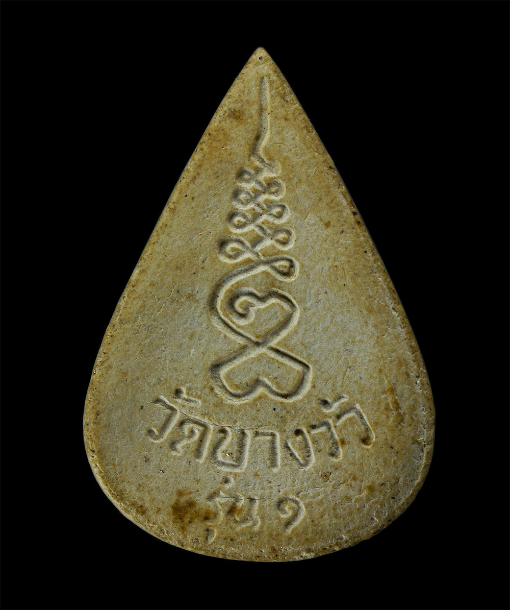 23Jul24 (167)p.jpg - พระพุทธพิมพ์หยดน้ำ รุ่น 1 หลวงพ่อดิ่ง วัดบางวัว จ.ฉะเชิงเทรา  เนื้อผงพุทธคุณ ผงว่าน พระเก่าสวย มวลสารดี  | https://kamulet.in.th